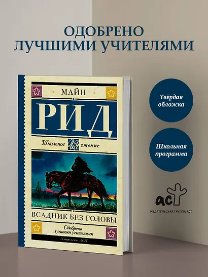 Всадник без головы - фото 3