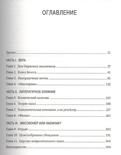 The everything store. Джефф Безос и эра Amazon - фото 2