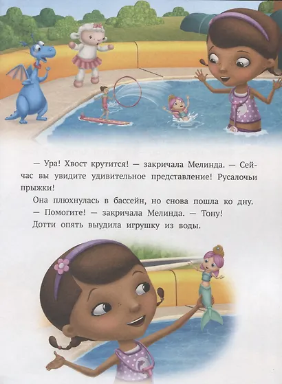 Доктор спешит на помощь. Доктор Плюшева - фото 5