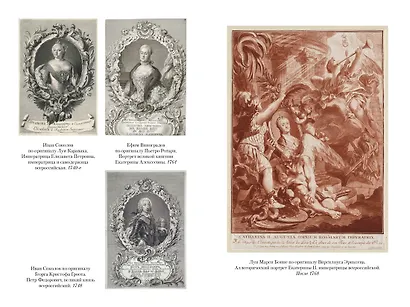 Собственноручные записки императрицы Екатерины II. Записки Екатерины Дашковой - фото 11