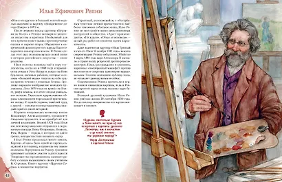 Художники, прославившие Россию - фото 11