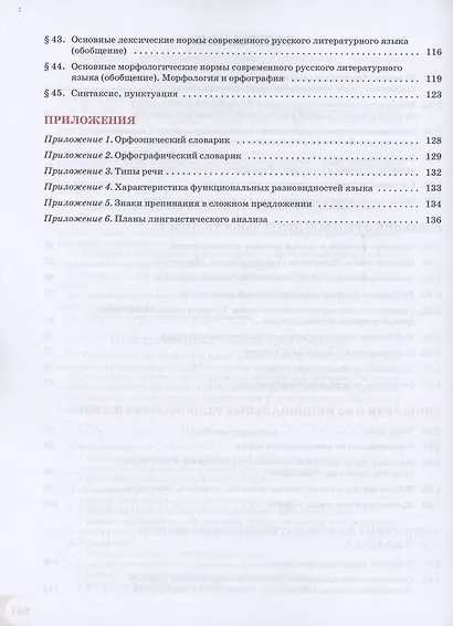 Русский язык. 9 класс. В 2 частях. Часть 2. Учебное пособие. ФГОС 2021 - фото 3