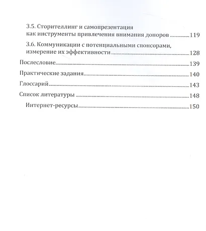 Фандрайзинг в креативных индустриях - фото 3