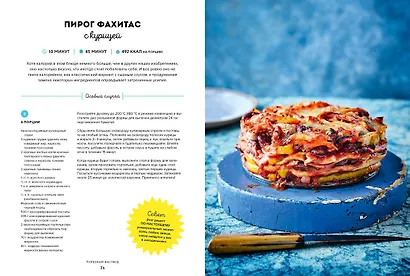 Pinch of Nom. 100 проверенных рецептов для похудения - фото 8