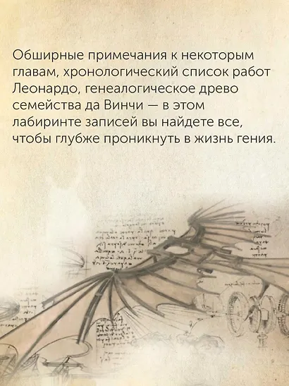 Жизнь Леонардо, мальчишки из Винчи, разностороннего гения, скитальца - фото 9