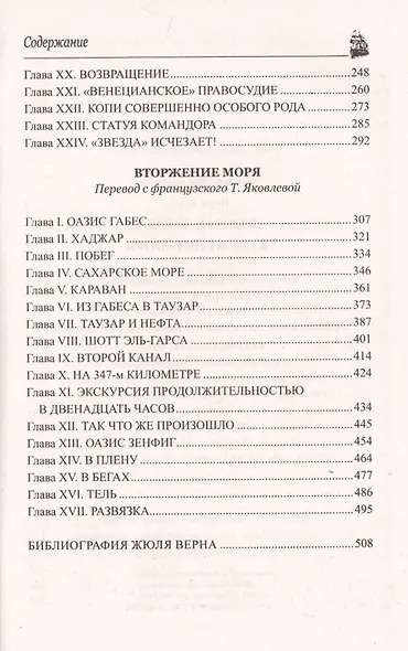 Южная Звезда. Вторжение моря - фото 3