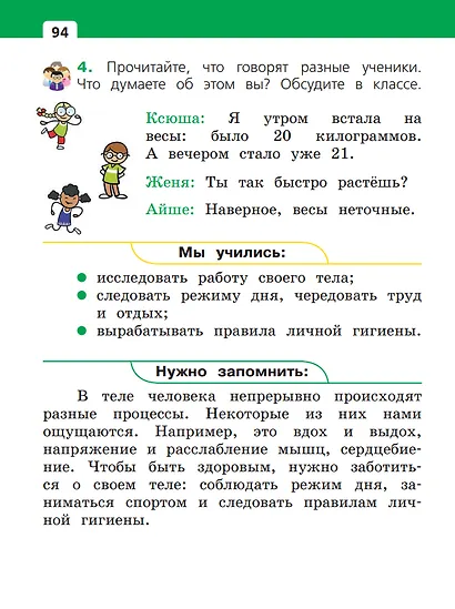 Окружающий мир. 1 класс. Учебное пособие. В двух частях. Часть 2 - фото 5