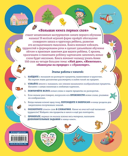 Большая книга первых слов - фото 2