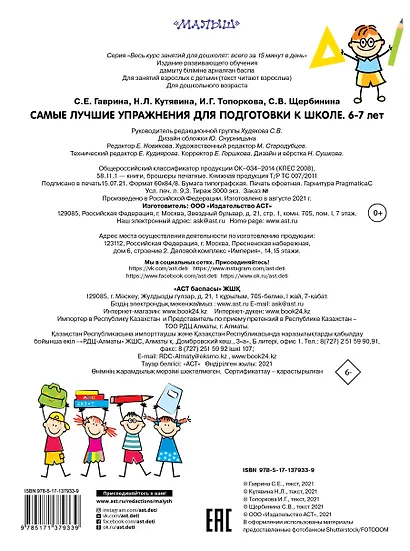 Самые лучшие упражнения по подготовке к школе. 6-7 лет - фото 2