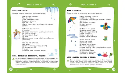 Творческие задания. Времена года: Весна. Тетрадь для занятий с детьми 2-3 лет - фото 3
