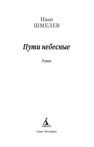 Пути небесные - фото 7