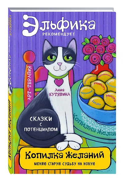 Копилка желаний - фото 3