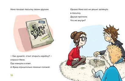 Читаю сам. Не открывать! Иначе лизун все забрызгает слизью! (# 2) - фото 9