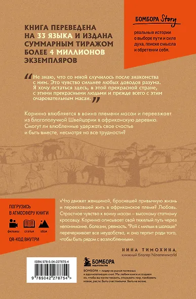 Белая масаи. Когда любовь сильнее разума (издание 2-е, исправленное) - фото 2