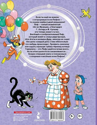 Приключения Пифа - фото 2