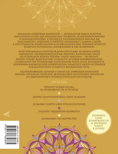 Мандалы цифровых вибраций. Твой ключ к гармонии - фото 2