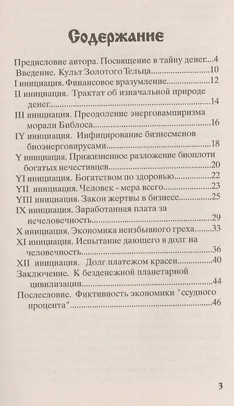 Биоэконометрика - фото 2