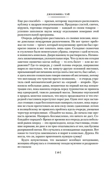 Убийца в толпе. Шиллинг на свечи. Дело о похищении Бетти Кейн - фото 11