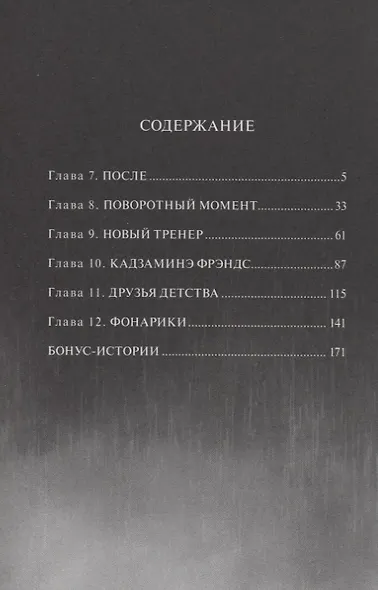 Странная жизнь Субару. Том 2. Манга - фото 2