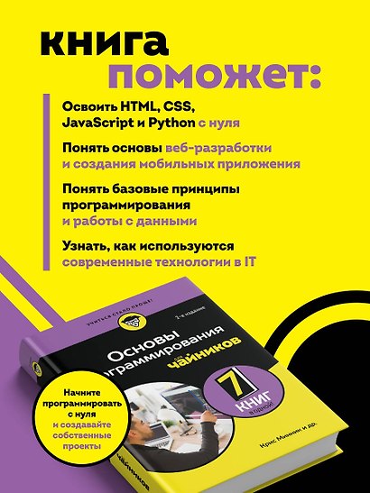 Основы программирования для чайников, 2-е издание - фото 5