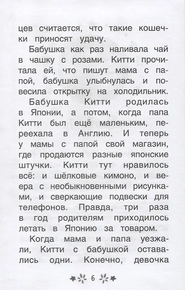 Китти спешит на помощь. Дымка и злые коты - фото 3