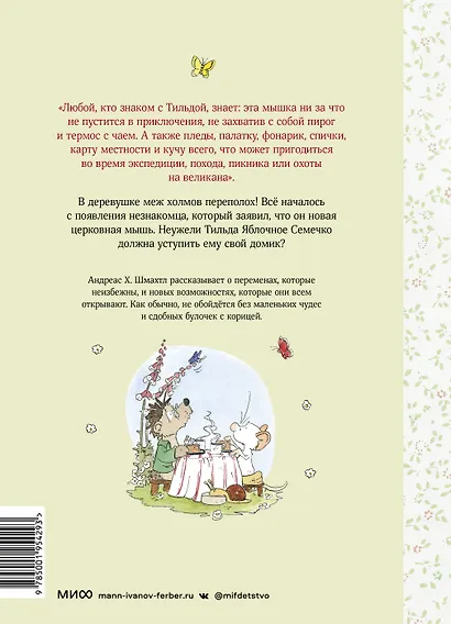 Тильда Яблочное Семечко. Большой переполох - фото 2