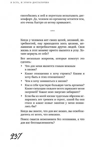 Я есть, и этого достаточно. 14 терапевтических писем психолога - фото 6