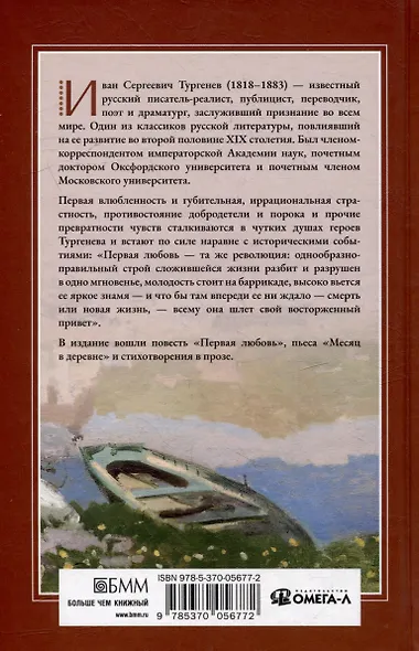 Первая любовь: Повесть. Месяц в деревне: Пьеса. Стихотворения в прозе - фото 2
