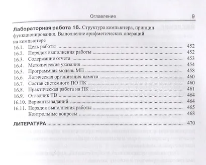 Информатика для технических направлений(для бакалавров) - фото 9