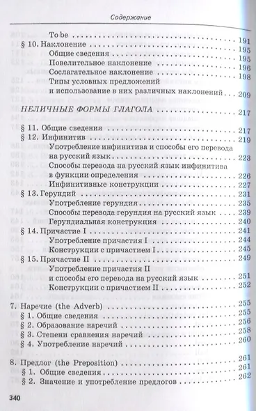 Справочник по грамматике английского языка (мИИЯ) Гузеева - фото 5