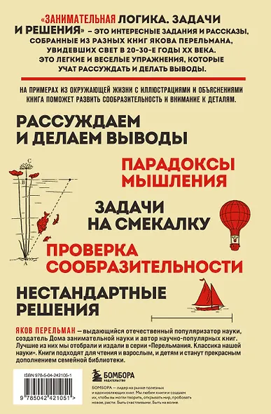 Занимательная логика. Задачи и решения. Новое оформление - фото 2