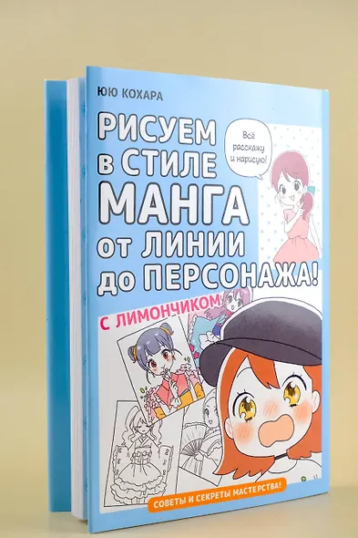 Рисуем в стиле манга от линии до персонажа! с Лимончиком - фото 9