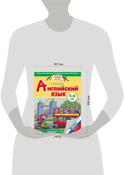 Английский язык. 5-6 лет. Практическое пособие для детей и их родителей - фото 3