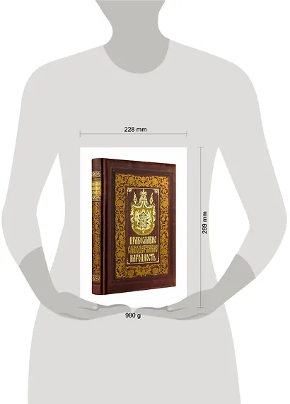 Православие. Самодержавие. Народность. Книга в коллекционном кожаном переплете ручной работы с золочёным обрезом, многоцветным тиснением и в футляре - фото 3