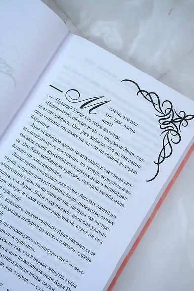 Злодейка, перевернувшая песочные часы. Книга 2 (Злодейка переворачивает песочные часы). Новелла - фото 14