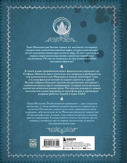 Хаяо Миядзаки. Гений Японской анимации - фото 2