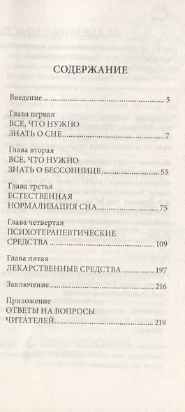 Рецепты хорошего сна - фото 2