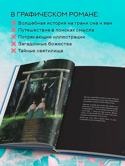 Одинокое божество из деревни зверей. Артбук Tsukku - фото 5