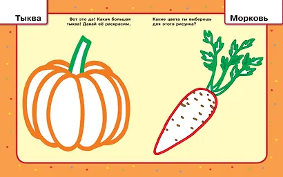 Овощи и фрукты. Первые раскраски с цветным контуром - фото 5