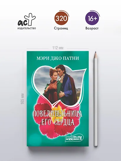 Повелительница его сердца - фото 4