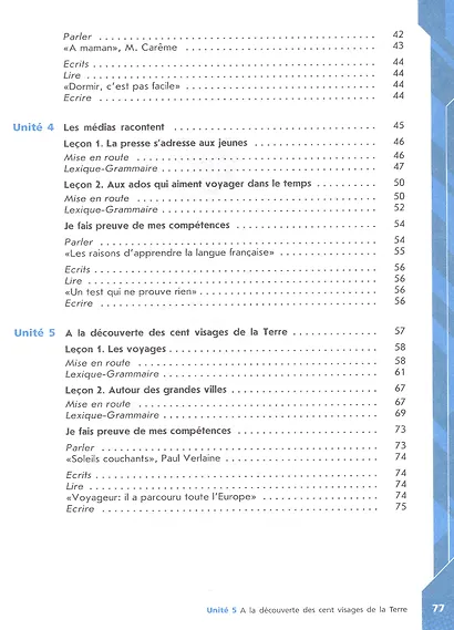 Французский язык. 8 класс. Рабочая тетрадь. Учебное пособие - фото 3