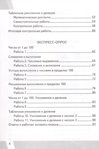 КИМ ВПР. Математика. 2 класс. Контрольные измерительные материалы. Всероссийская проверочная работа - фото 3