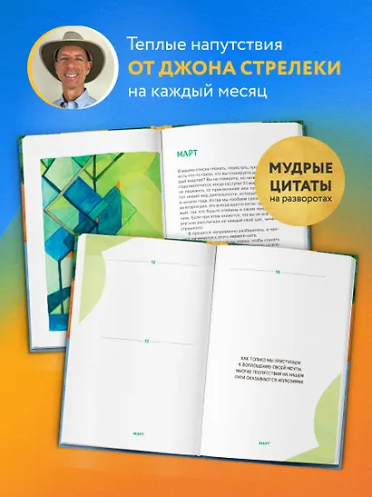 Мой год в кафе на краю земли. Ежедневник недатированный - фото 5
