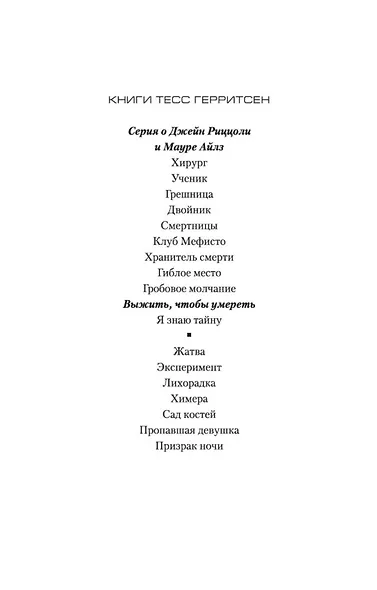 Выжить, чтобы умереть - фото 4