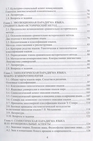 Основы филологии Лингвистические парадигмы Учебное пособие (3 изд.) (м) Красина - фото 3