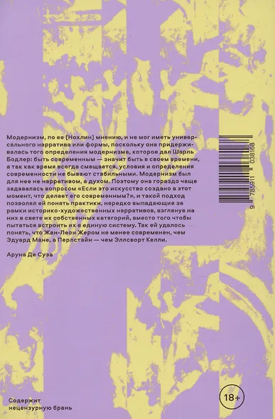 Изобрести современность. Эссе об актуальном искусстве - фото 2