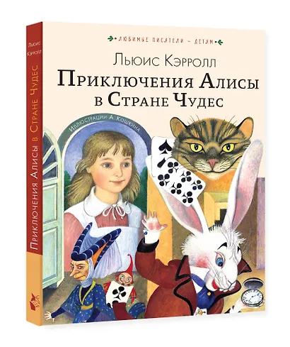 Приключения Алисы в Стране Чудес - фото 3