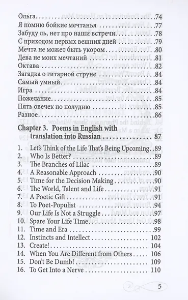 Сборник стихотворений на русском и английском языках. Переработанный и дополненный - фото 4