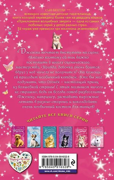 Волшебный котёнок, или Заколдованные пирожные (выпуск 5) - фото 2