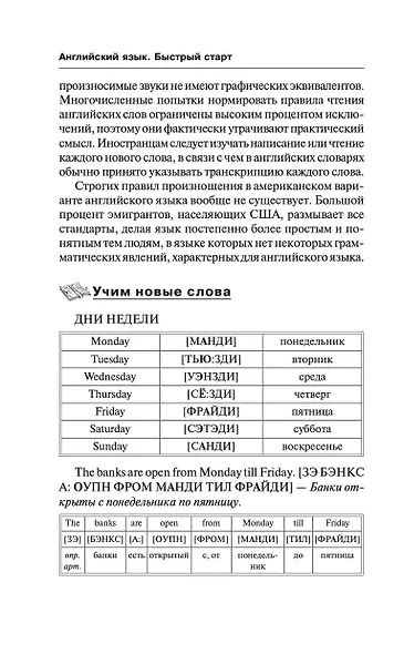 Английский язык. Быстрый старт для тех, у кого нет времени - фото 9